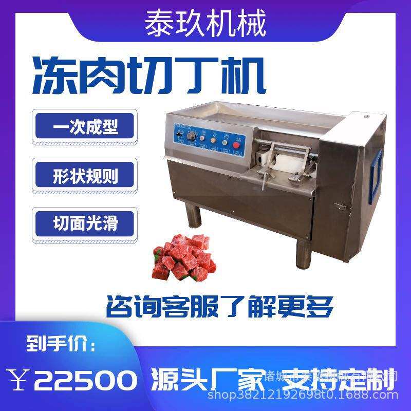 冻肉切粒机  微冻肉斩切机  牛肉酱切牛肉丁机   鲜里脊肉切丁机