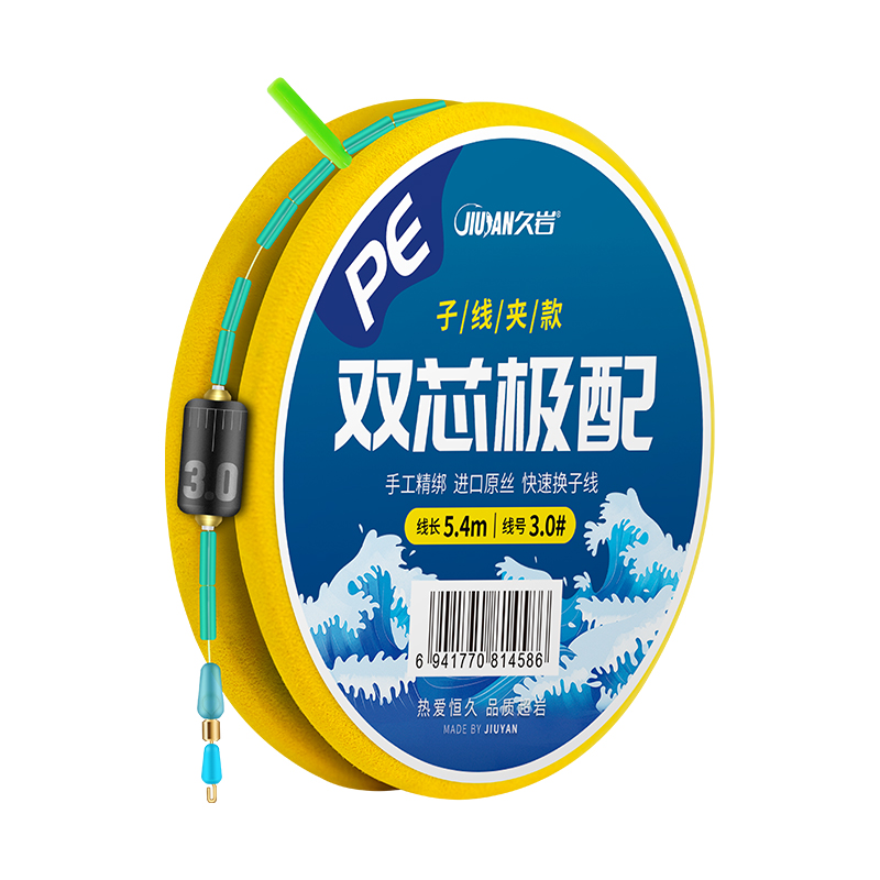 久巖全套pe雙芯子線夾款主線