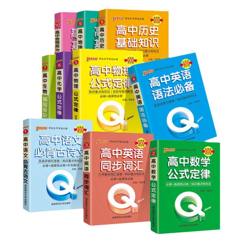 2026备考pass绿卡图书口袋书qbook10本高中掌中宝数学公式定律英语单词词汇语法基础知识点小本高考随身记背语文物