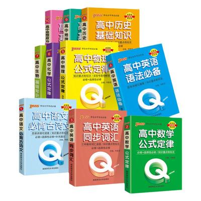 pass图书数学英语基础知识