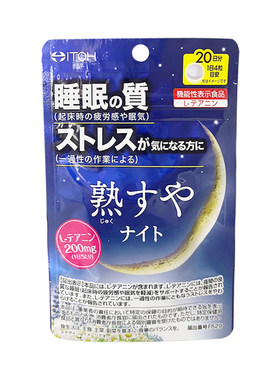 龙丰日本进口ITOH井藤汉方熟睡片睡眠片80粒失眠安神睡眠非褪黑素