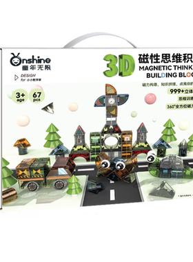 儿童磁力块立体几何积木生日礼物