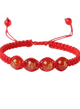 金榜题名红绳红玛瑙手链考研男女