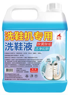 洗鞋机专用洗鞋液白鞋去黄增白泡鞋液免刷洗清洁去污渍除臭清洗$