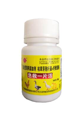 兔子常备 宠物兔獭兔肉兔急救片 鸡鸭鹅养殖常备