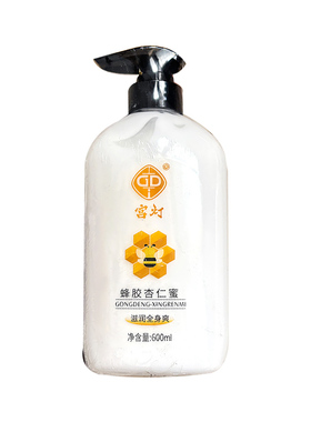 宫灯蜂胶乳木果杏仁蜜全身爽乳液
