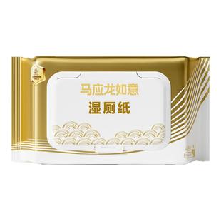 马应龙吉金湿厕纸48抽男用女清洁免洗胶原蛋白湿巾如厕擦私处擦PP