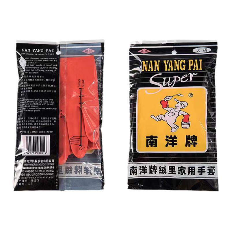 南洋防水加厚乳胶绒里手套易脱戴