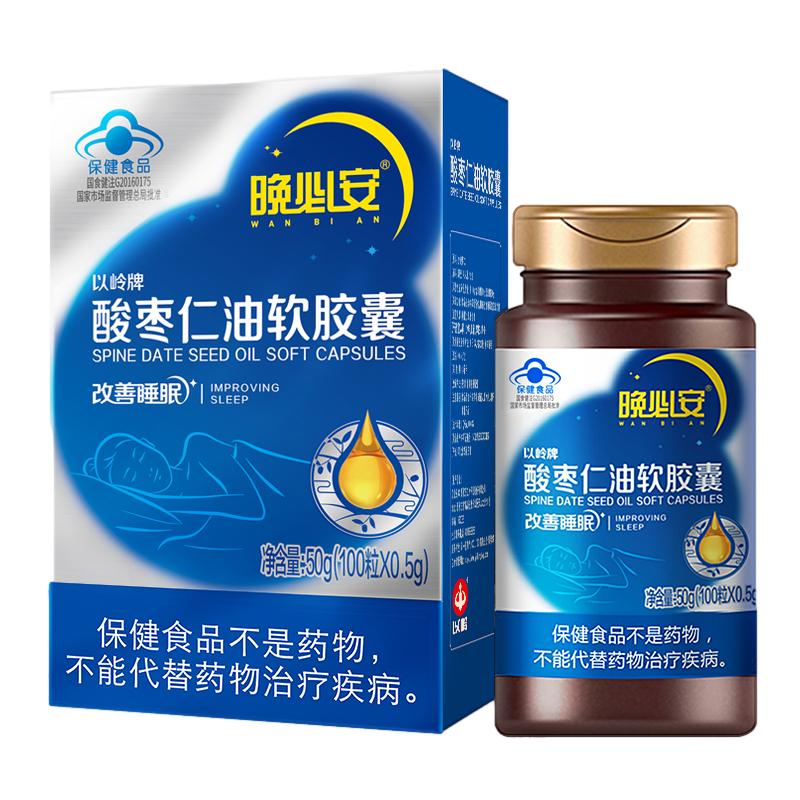 以嶺晚必安酸棗仁油36粒軟膠囊保健助于改善睡眠官方旗艦非褪黑素