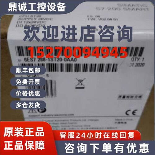 议价6ES7288-1ST20-0AA1西门子SMART200 CPU ST20 6ES72881ST200A