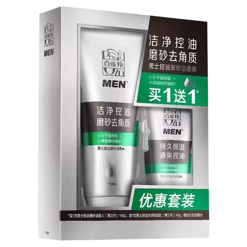 男士专用洗面奶控油磨砂洁面膏