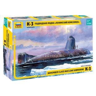恒辉模型 红星ZVEZDA 9035 1/350 K-3 核潜艇 拼装舰船模型