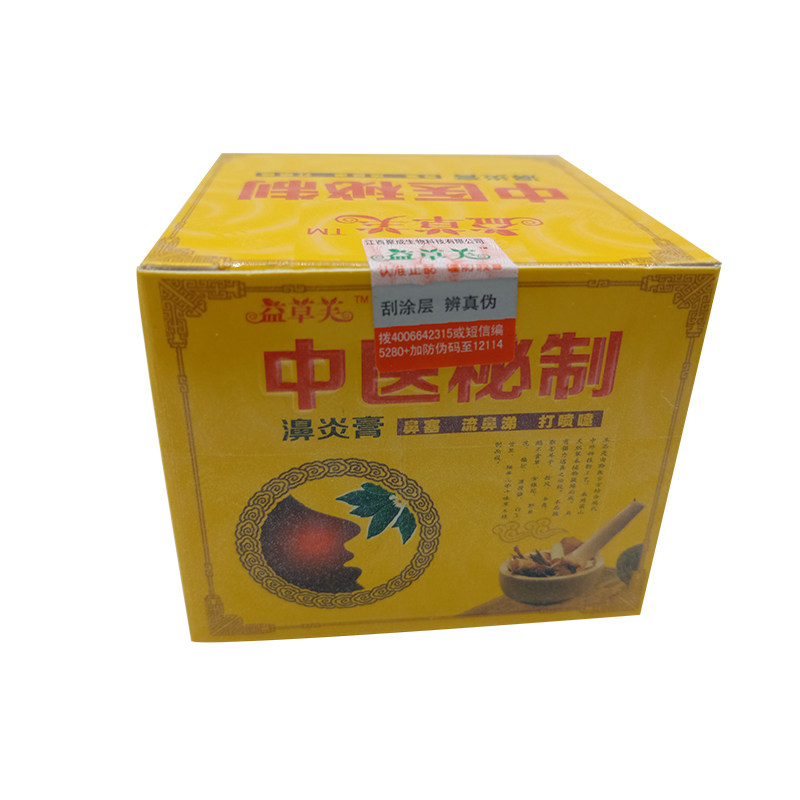 益草芙中医秘制濞炎膏纯中草流鼻涕濞噻打喷嚏过性急慢2送1