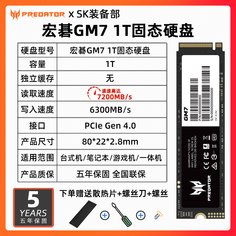 宏碁掠夺者GM7/GM7000 1T 2T 4T NVME PCIE4.0宏基SSD固态硬盘M.2 电脑硬件/显示器/电脑周边 固态硬盘 原图主图