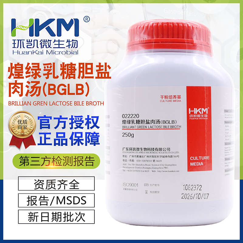 煌绿乳糖胆盐肉汤培养基BGLB干粉型250g多管发酵法测定环凯022220