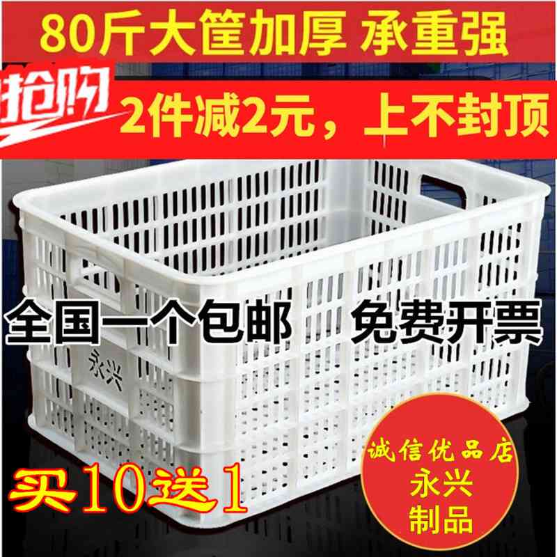 包邮40斤大塑料框周转筐长方形加厚蔬菜水果箱运输鸡蛋筐收纳筐子