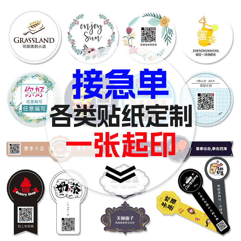 不干胶广告贴纸定制二维码标签定做透明pvc防水烫金logo商标印刷