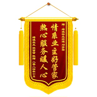 锦旗定制感谢物业旌旗订做定做服务拾金不昧社区保洁主管管家高档制作工作人员赠送给志愿者表彰表扬刺绣制作