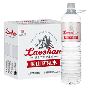 崂山天然矿泉水包装饮用水1.5L*12瓶整箱装家庭饮用水中华老字号
