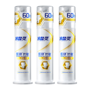 冷酸灵医研抗敏牙膏即速60s抗敏感泵式成人按压式牙膏旗舰店正品