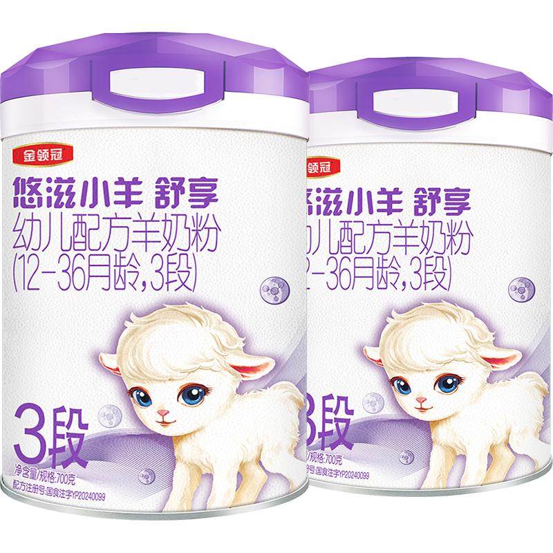 金领冠悠滋小羊舒享3段羊奶粉