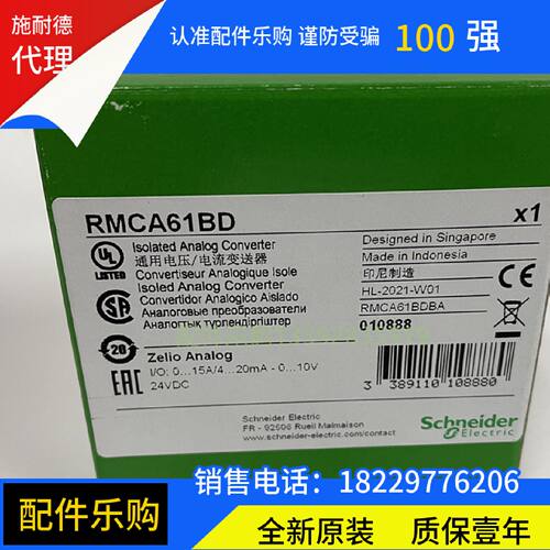 议价RMCA61BD施耐德通用电压/电流变送器新品全新原装正品现货包