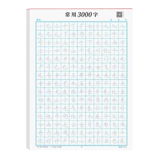 开学季硬笔书法纸常用3000字成人初中生小学生控笔训练字帖初学者练字本楷书本每日一练书法作品纸钢笔练字