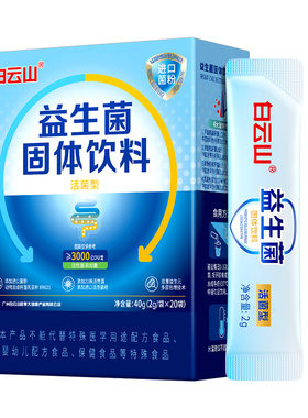 广药白云山肠道肠胃益生菌粉