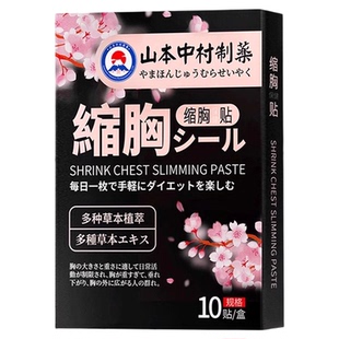 乳头雌化贴胸贴防凸起点乳头雌化贴男士消除雌化胸脂肪胸正品官方