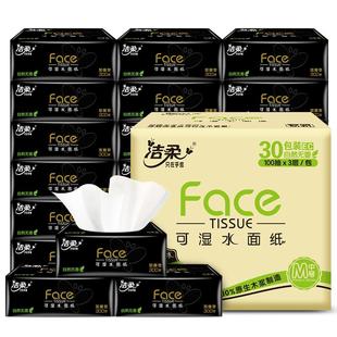 洁柔抽纸黑face家用纸巾厚实抽纸实惠整箱面巾纸餐巾抽纸巾旗舰店