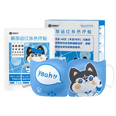 超亚医用蒸汽眼罩眼症近视眼学生