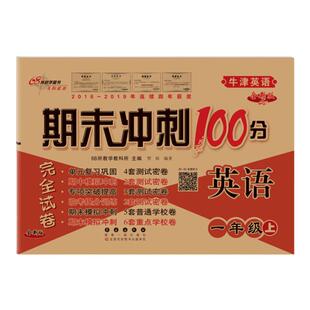 2026春68所期末冲刺100分一二三四五六年级上下册语文数学英语课内外阅读训练人教苏教北师上海牛津外研版小学同步试卷测试卷全套