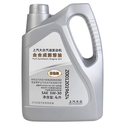 大众原装5w30尊选全合成机油