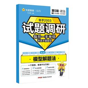 天星教育2026试题调研2025新高考数学语文英语物理化学生物政治历史地理综合试题攻略卷子试卷核心知识练习册资料高考卷模板全套