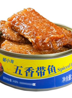 整箱10罐带鱼刀鱼罐头五香香辣即食海鲜熟食红烧肉中段深海