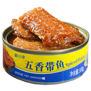 整箱10罐带鱼罐头五香香辣刀鱼即食海鲜熟食红烧肉中段深海