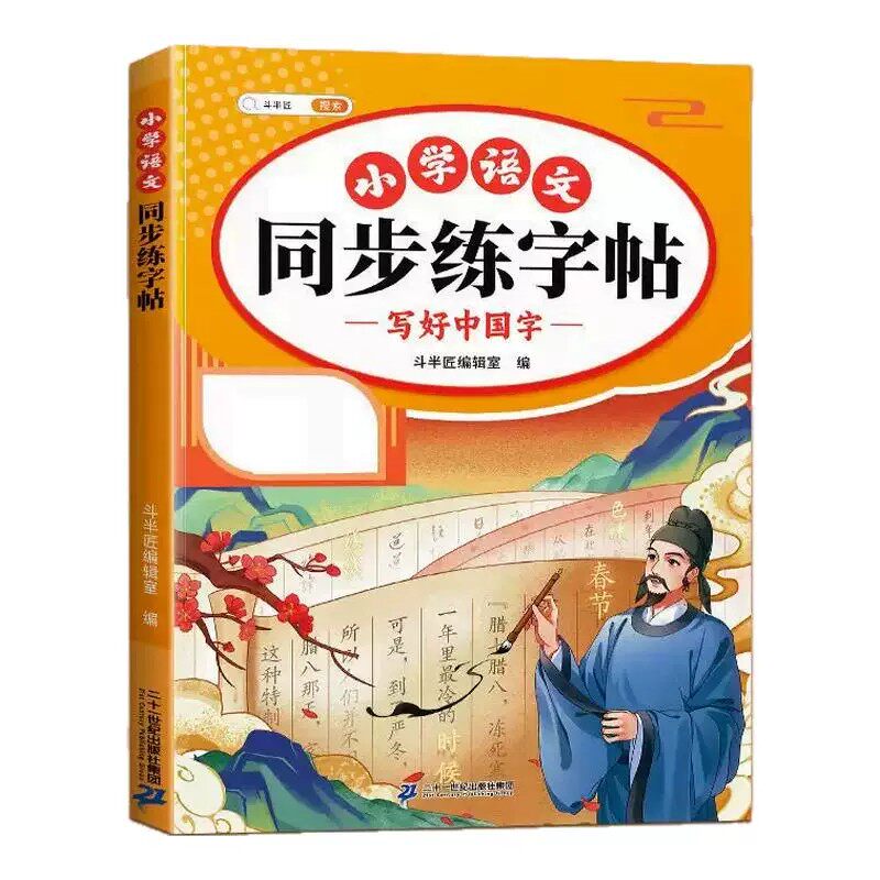 四年级上册语文同步练字帖人教版
