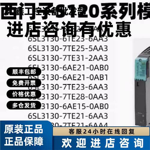 议价西门子S120电源6SL3130-6/7/1/TE/AE/21/23/25/31/28/15/22-6