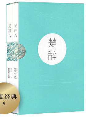 当当网包邮丰富赠品楚辞二册注音