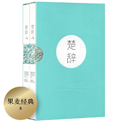 当当网包邮丰富赠品楚辞二册注音