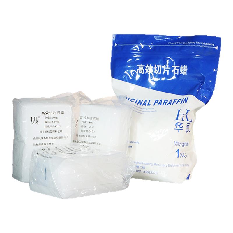 高效病理切片石蜡华灵牌组织包埋HL56-58/58-60/60-62℃500g/包