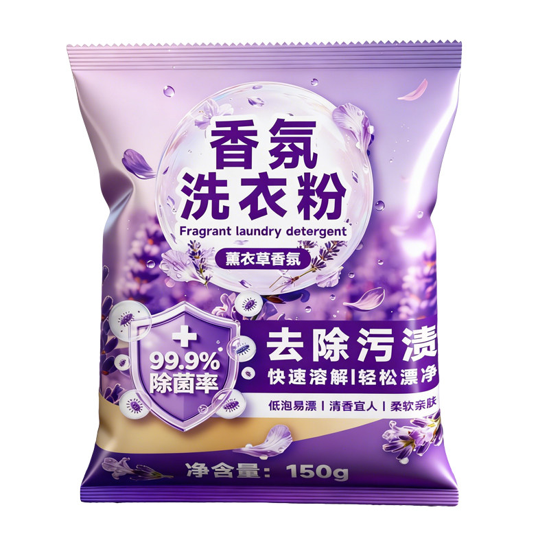 薰衣草香氛洗衣粉150g袋实惠装无磷深层洁净持久留香机洗手洗除菌