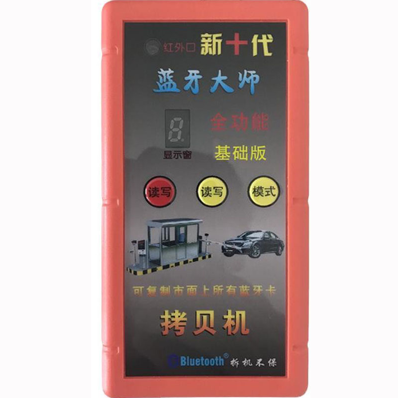 蓝牙卡可复制器小区道闸遥控器车辆门禁卡停车场感应空卡地下车库