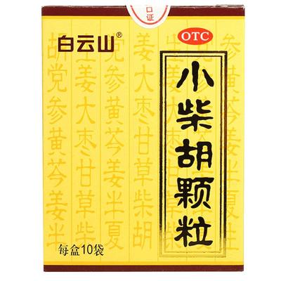 【白云山】小柴胡颗粒10g*10袋/盒食欲不振疏肝和胃风寒感冒口苦口苦咽干药品药房