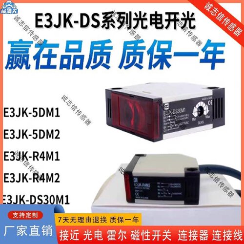 议价光电开关E3JKDS30M1DS30M2E3JKR4M1E3JK5DM1传感器适用