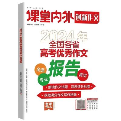 创新作文素材课堂内外