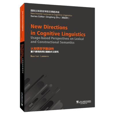 现货 国际认知语言学前沿课题讲座 认知语言学新动向 基于使用的词义和构式义研究New directions in Cognitive Linguistics外教社