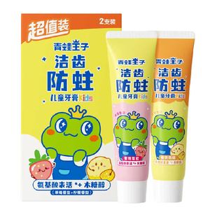 青蛙王子儿童儿童牙膏水果味防蛀50g×2支早晚分护3-12岁宝宝牙膏