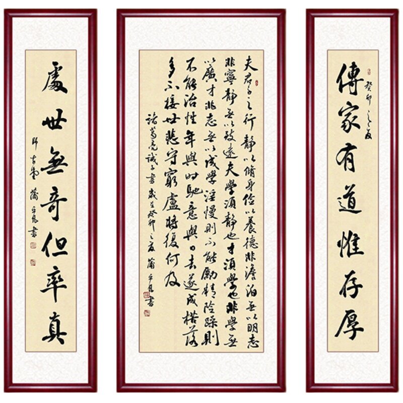 钦若三联中堂字画诫子书