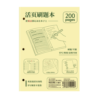 A4活页刷题本拍纸本高颜值美式薄脆本学生用考研考公刷题草稿本大尺寸思维导图笔记本子书写规划本背单词复习